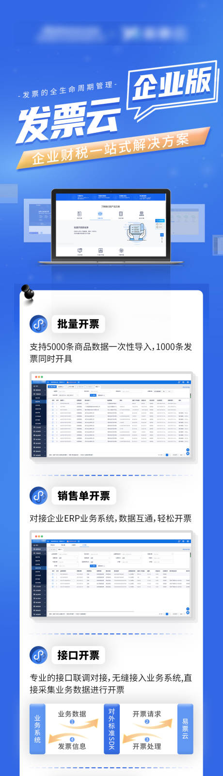源文件下载【发票企业版长图】编号：93910007763333927