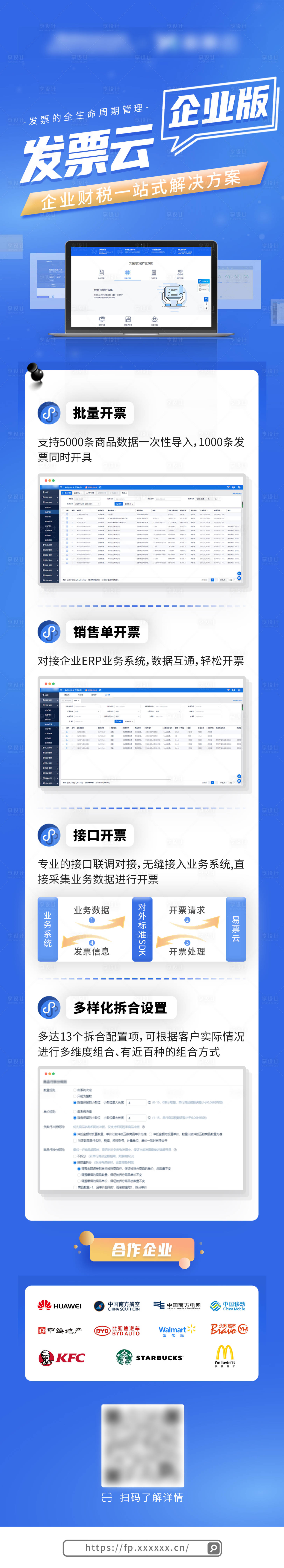 源文件下载【享设计】搜索编号：93910007763333927【发票企业版长图】