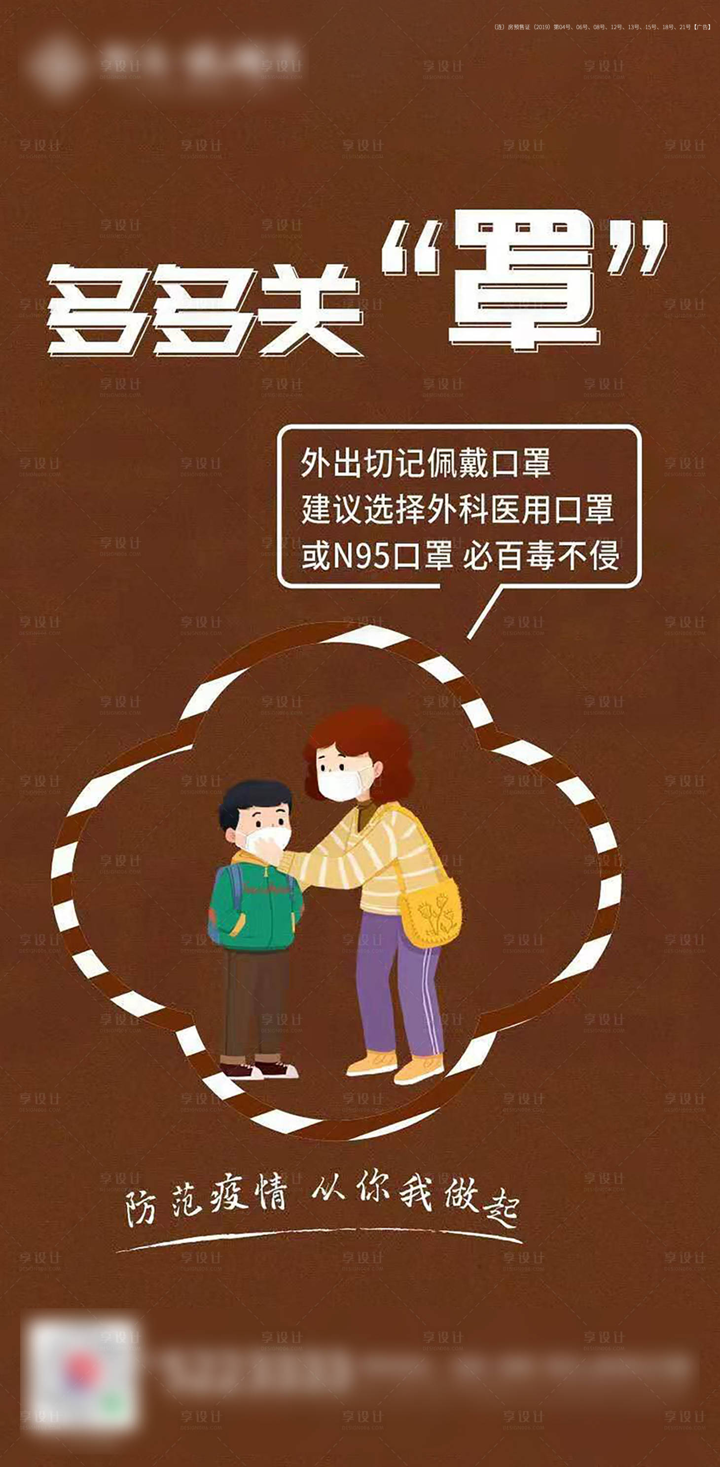 源文件下载【地产防疫单图】编号：57840007898688570