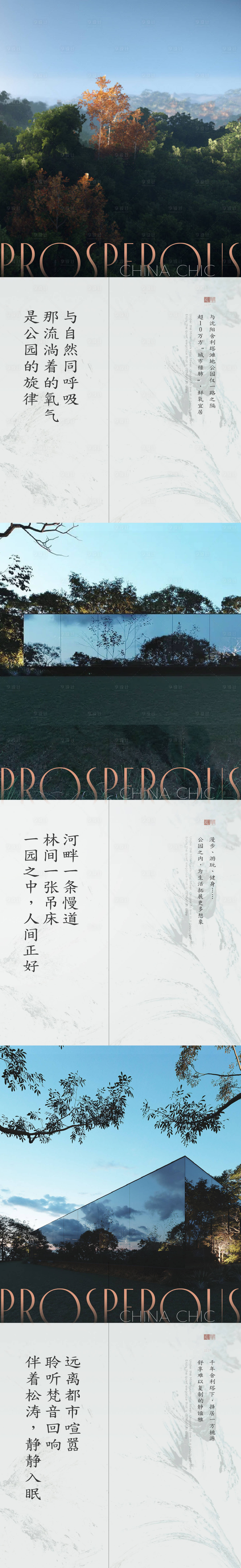 源文件下载【国风系列海报】编号：53200007904224854