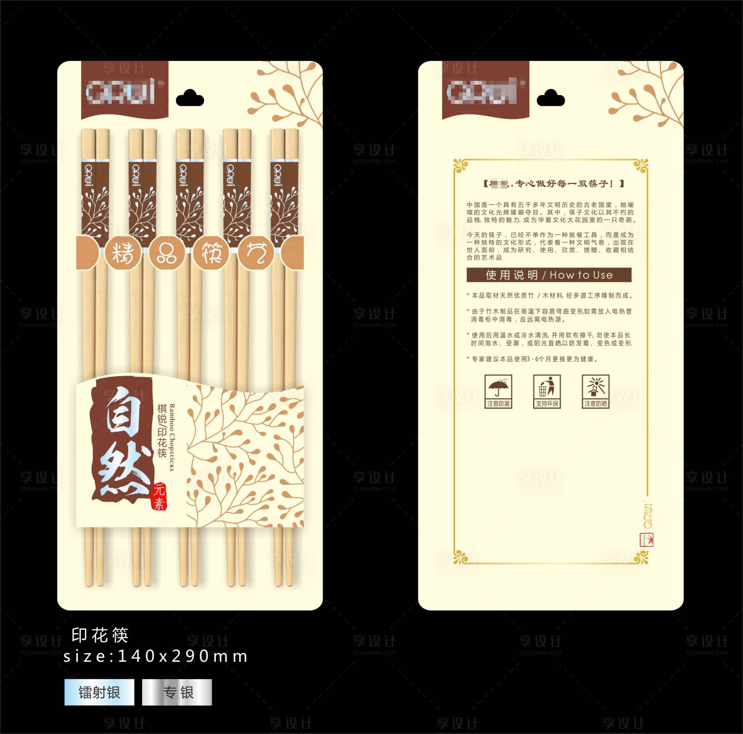 源文件下载【筷子包装设计】编号：34300007608071036