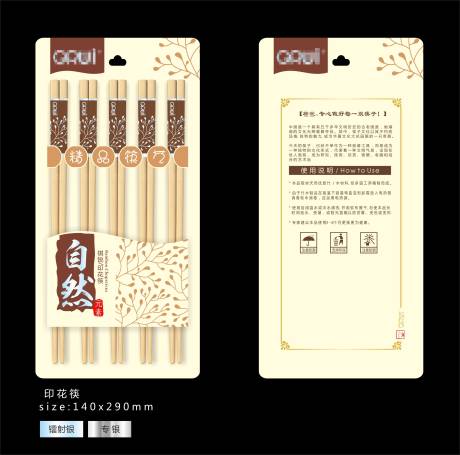 编号：20211212200529126【享设计】源文件下载-筷子包装设计