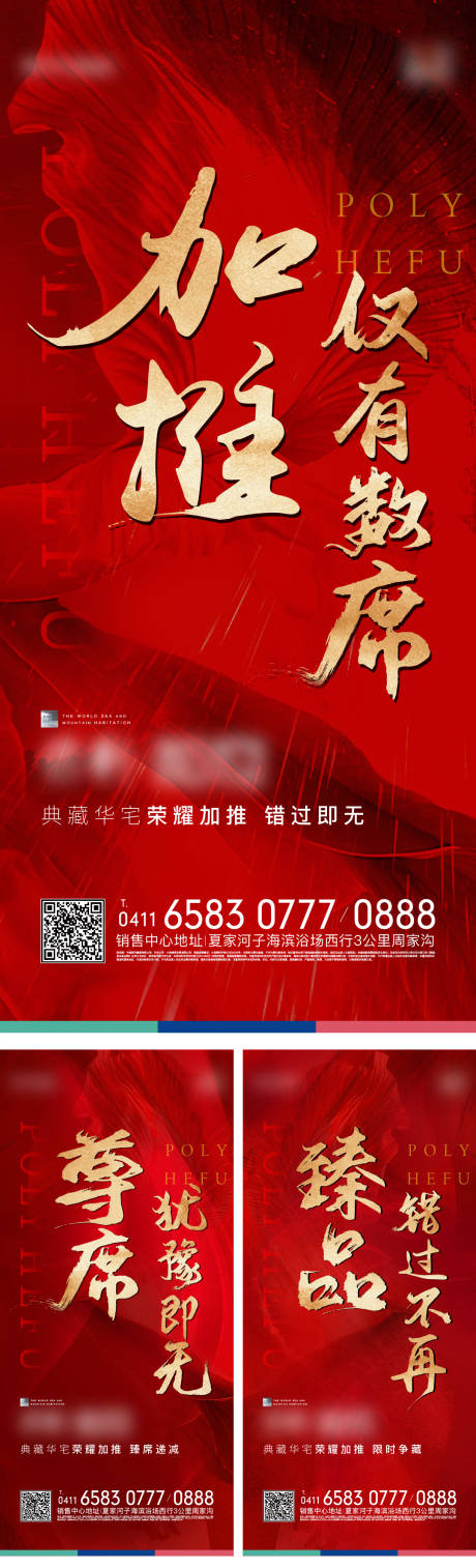 源文件下载【地产红色加推系列稿】编号：46240007619808180