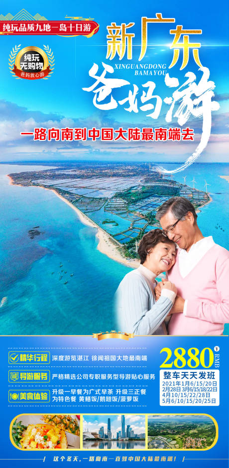 源文件下載【享設計】搜索編號：98300007826201737【新廣東爸媽游】