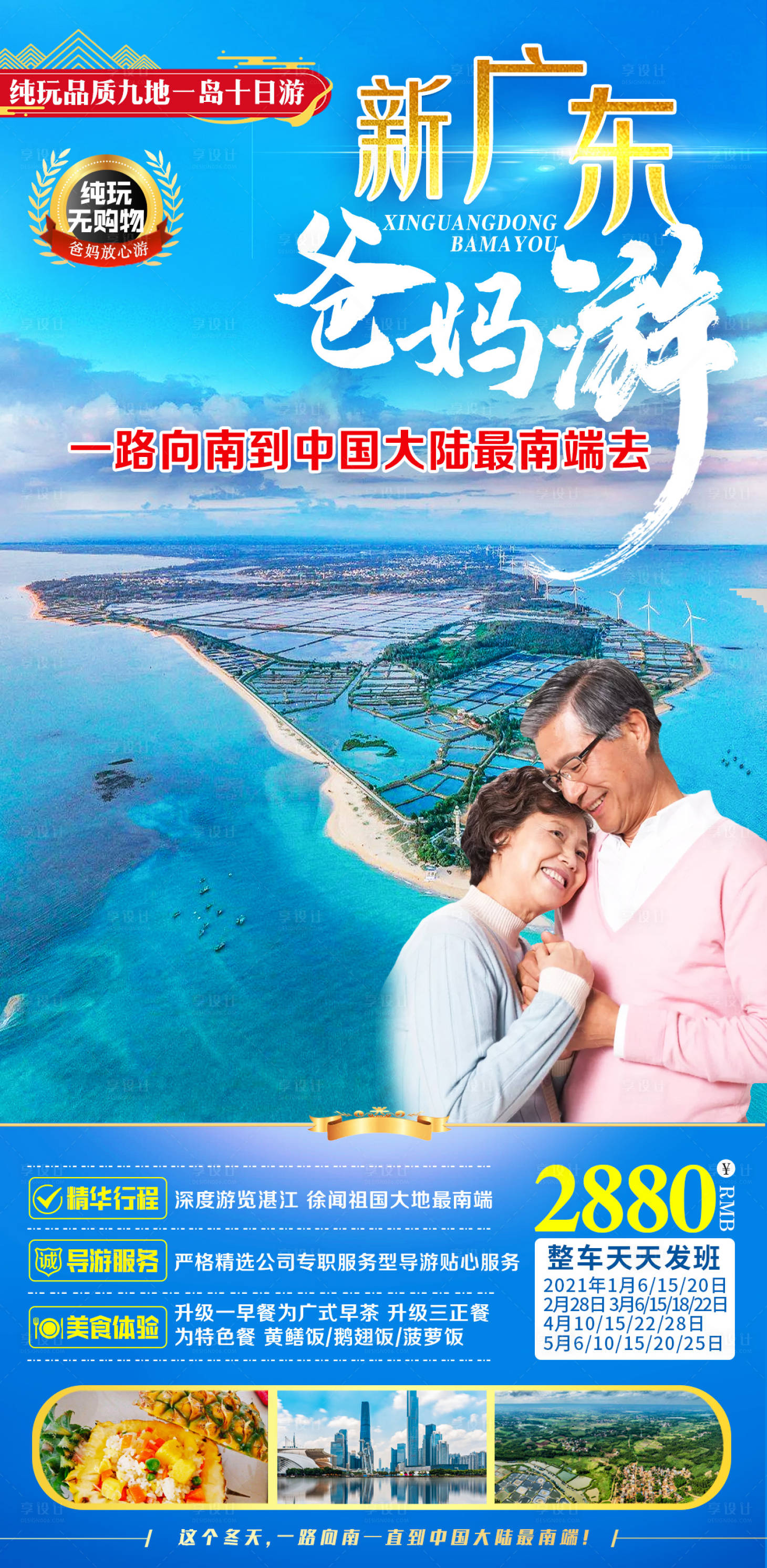 源文件下載【享設計】搜索編號：98300007826201737【新廣東爸媽游】