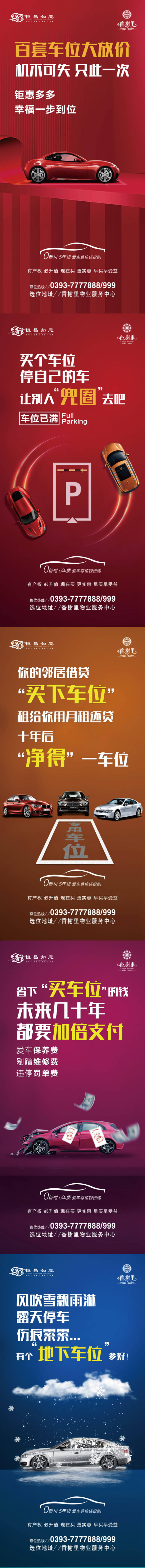 源文件下载【车位海报】编号：32140007835892346