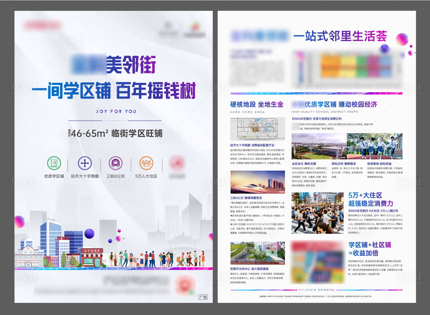 源文件下载【享设计】搜索编号：32590007471745908【商铺开业DM宣传单】