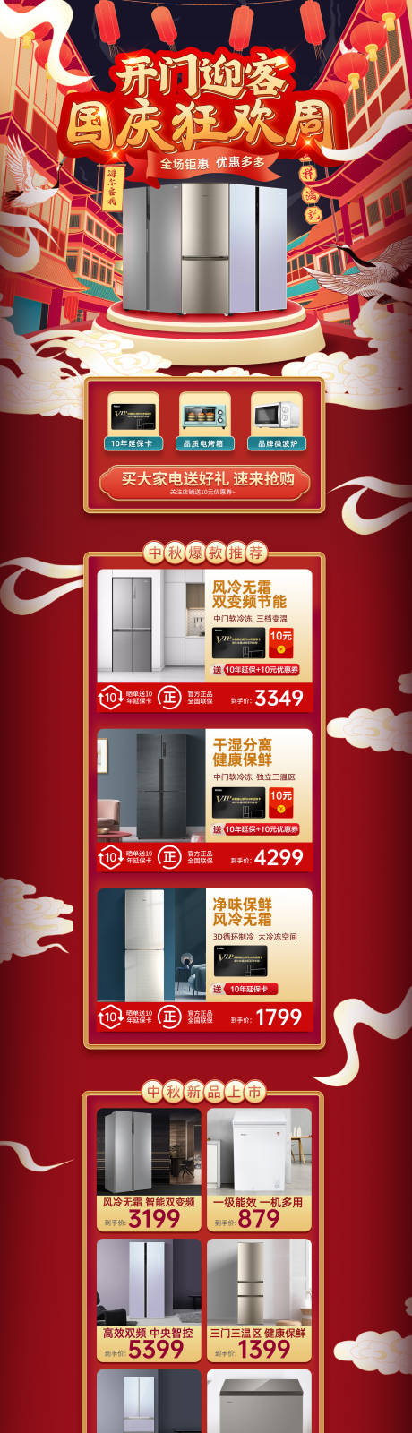 源文件下载【国庆家电首页】编号：93200007579411246