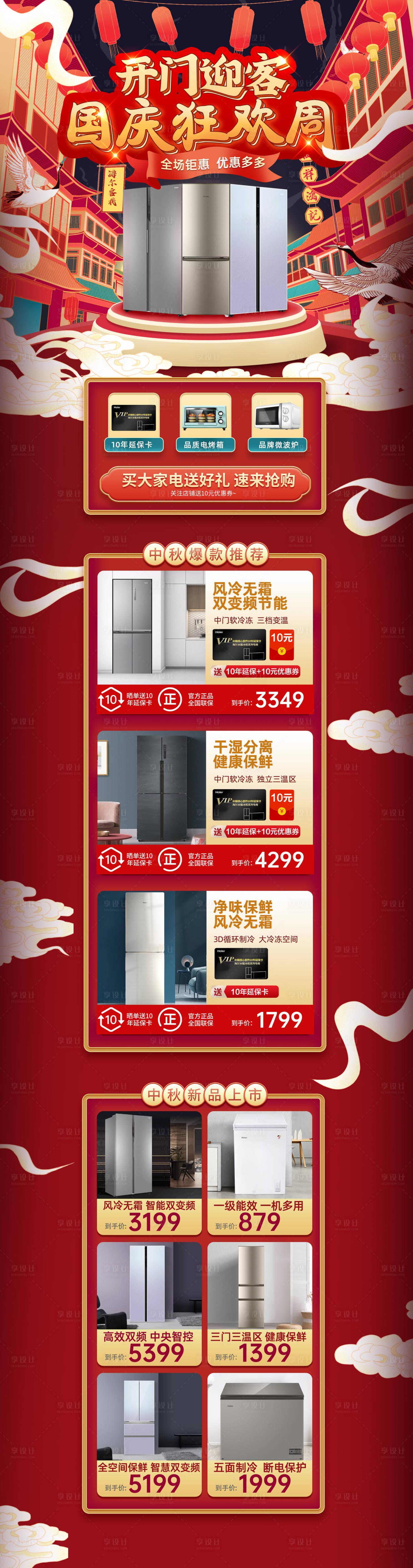 源文件下载【国庆家电首页】编号：93200007579411246