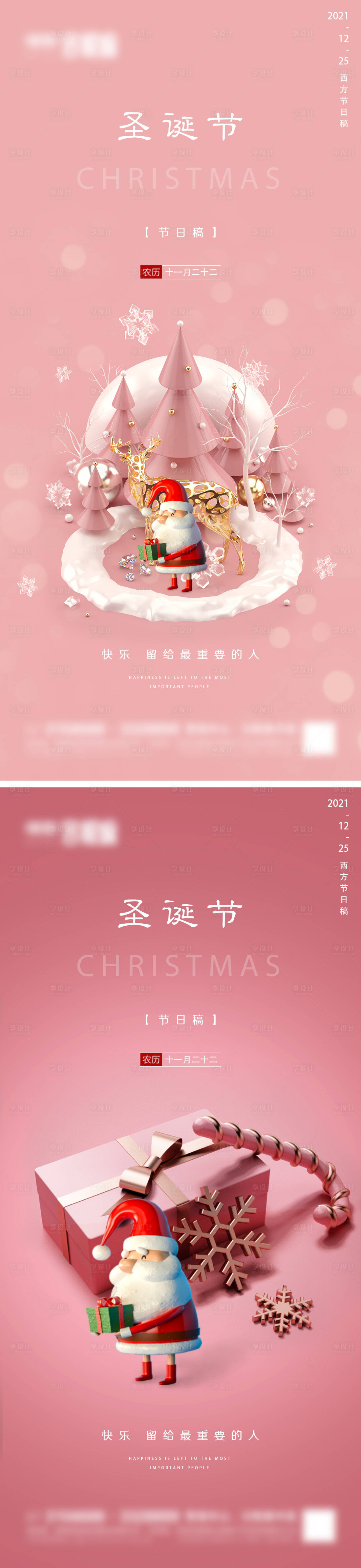源文件下載【享設計】搜索編號：85670007630169523【地產圣誕節系列海報】
