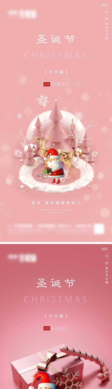地产圣诞节系列海报-源文件【享设计】