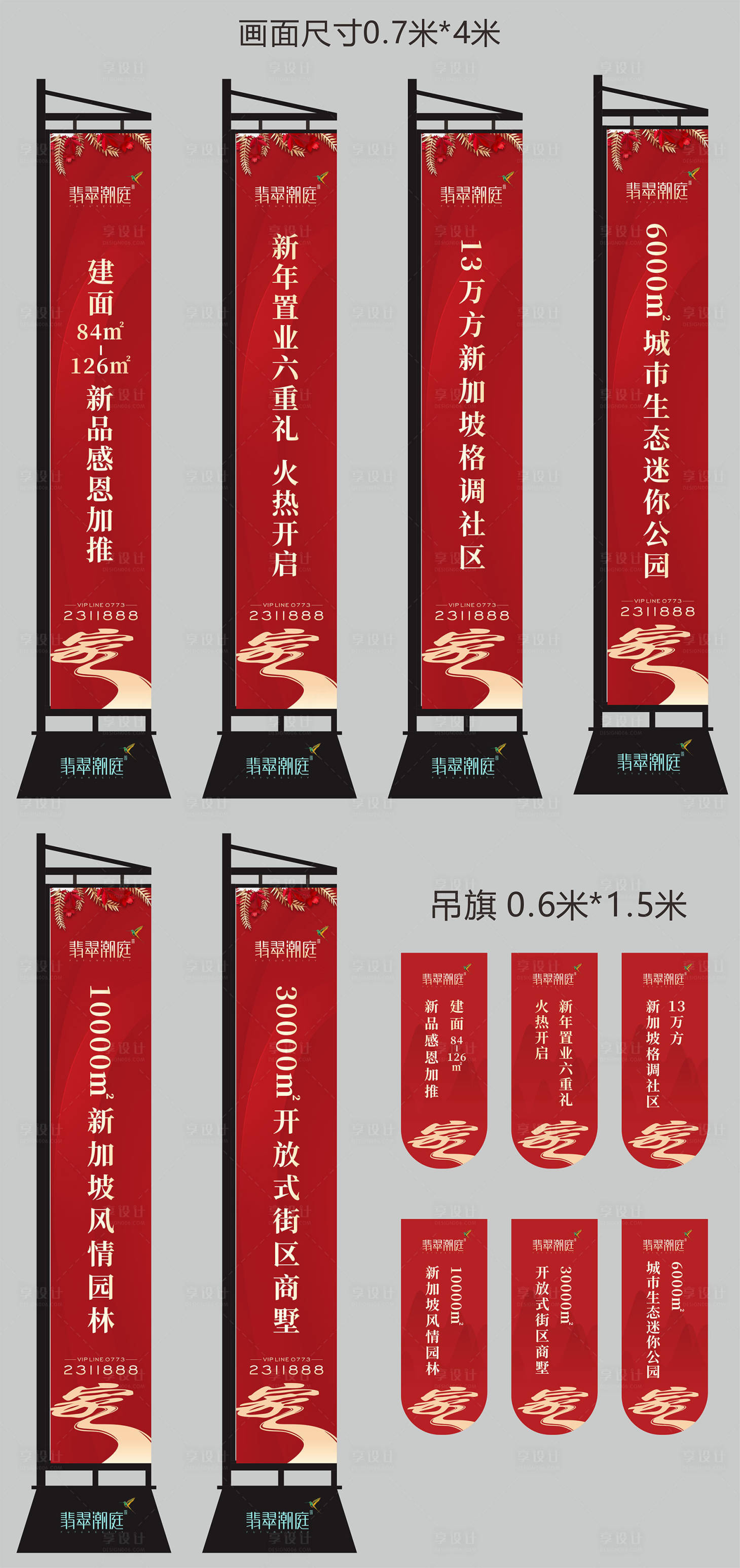 源文件下载【享设计】搜索编号：24520007747304167【返乡置业道旗设计】