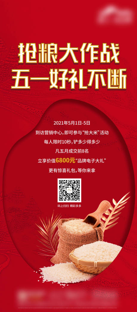 源文件下载【地产送大米活动】编号：76290007479469492