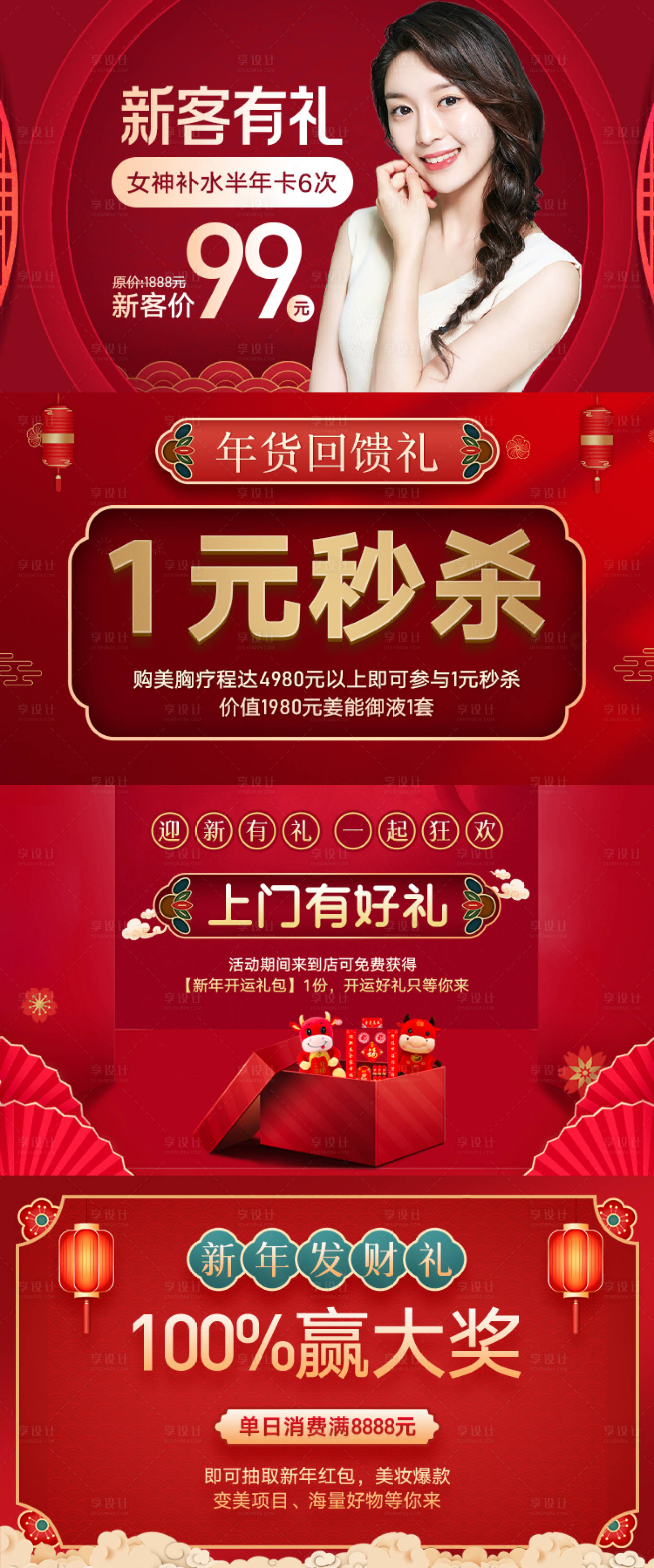 源文件下載【年貨節元旦banner】編號：89740007548047707