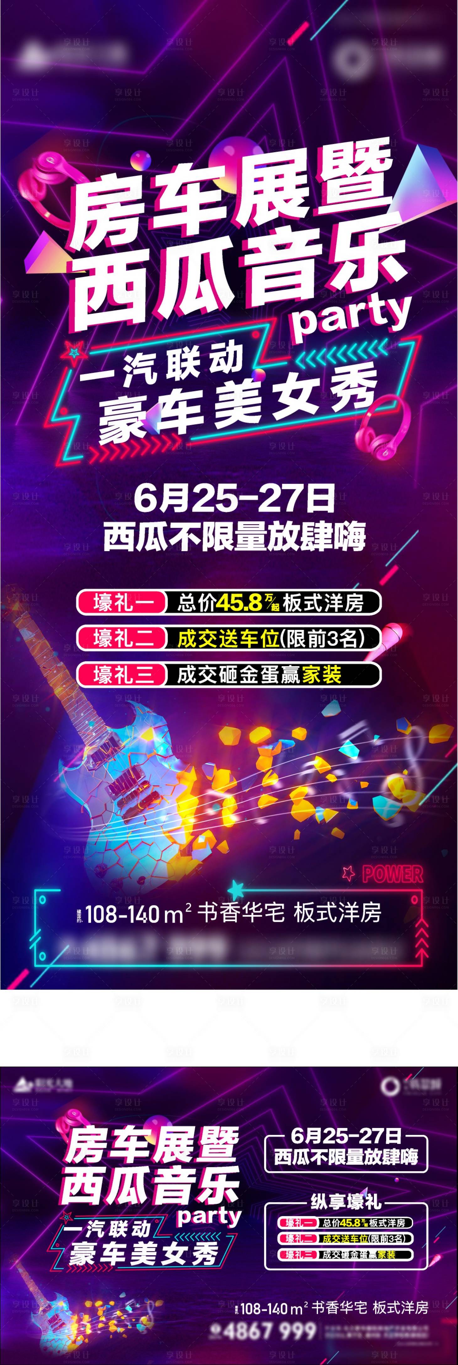 源文件下载【享设计】搜索编号：95670007635532049【汽车音乐节】