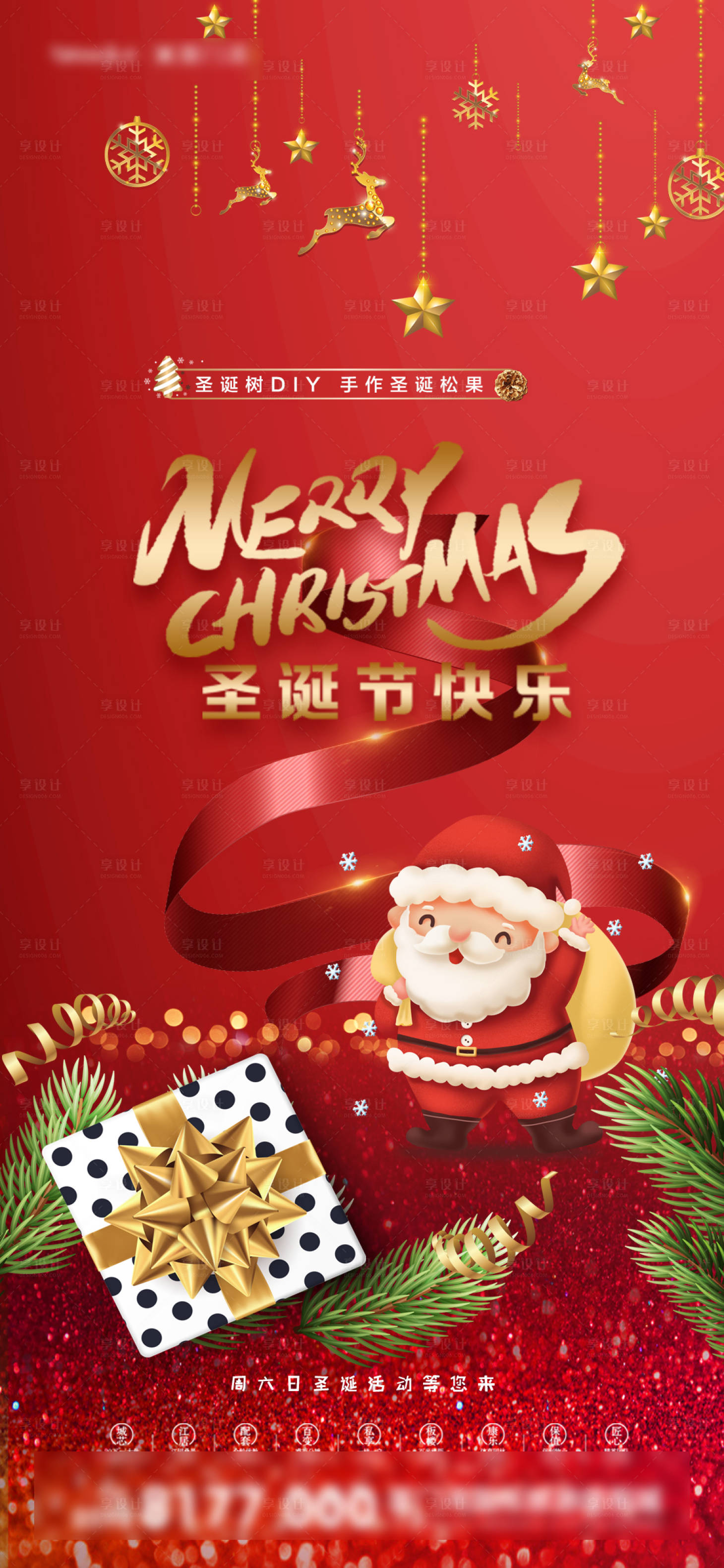 源文件下載【享設計】搜索編號：37460007748059645【圣誕節海報】