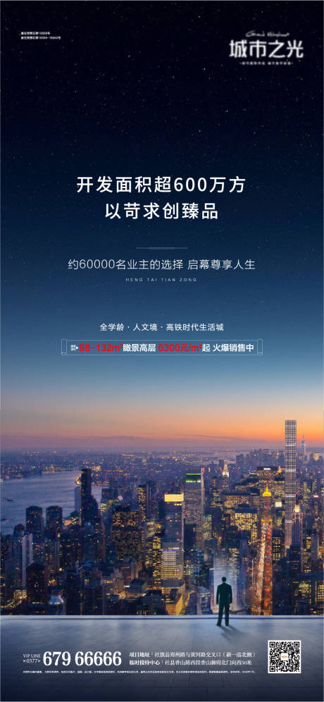 源文件下載【享設(shè)計(jì)】搜索編號：27080007663008529【價(jià)值點(diǎn)配套階層房地產(chǎn)海報(bào)】