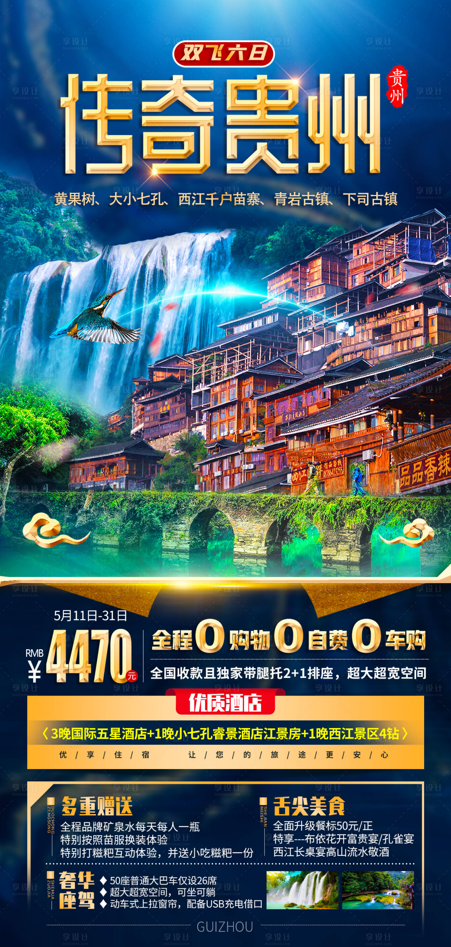 源文件下載【享設(shè)計】搜索編號：88260007876125025【傳奇貴州】