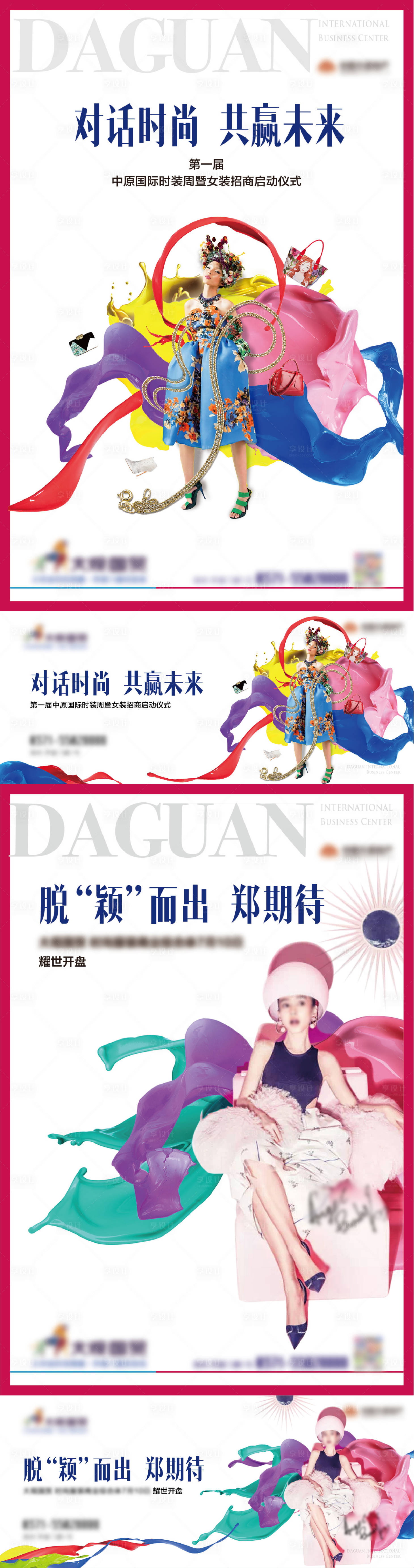 源文件下载【商业地产活动视觉修稿】编号：51470007484171214
