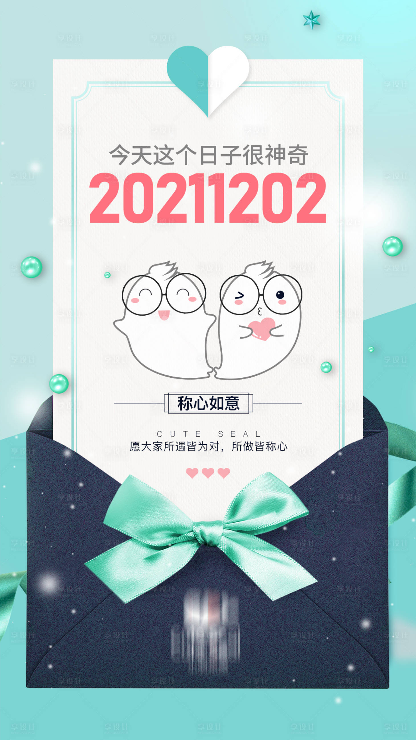 源文件下载【享设计】搜索编号：85700007611801533【对称日海报】