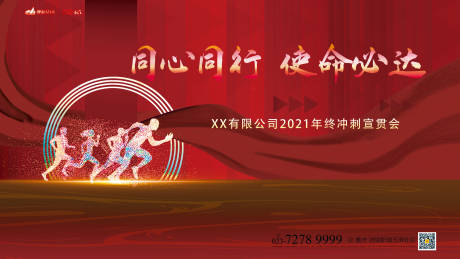 源文件下载【享设计】搜索编号：73700007470053397【年会会议活动展板】