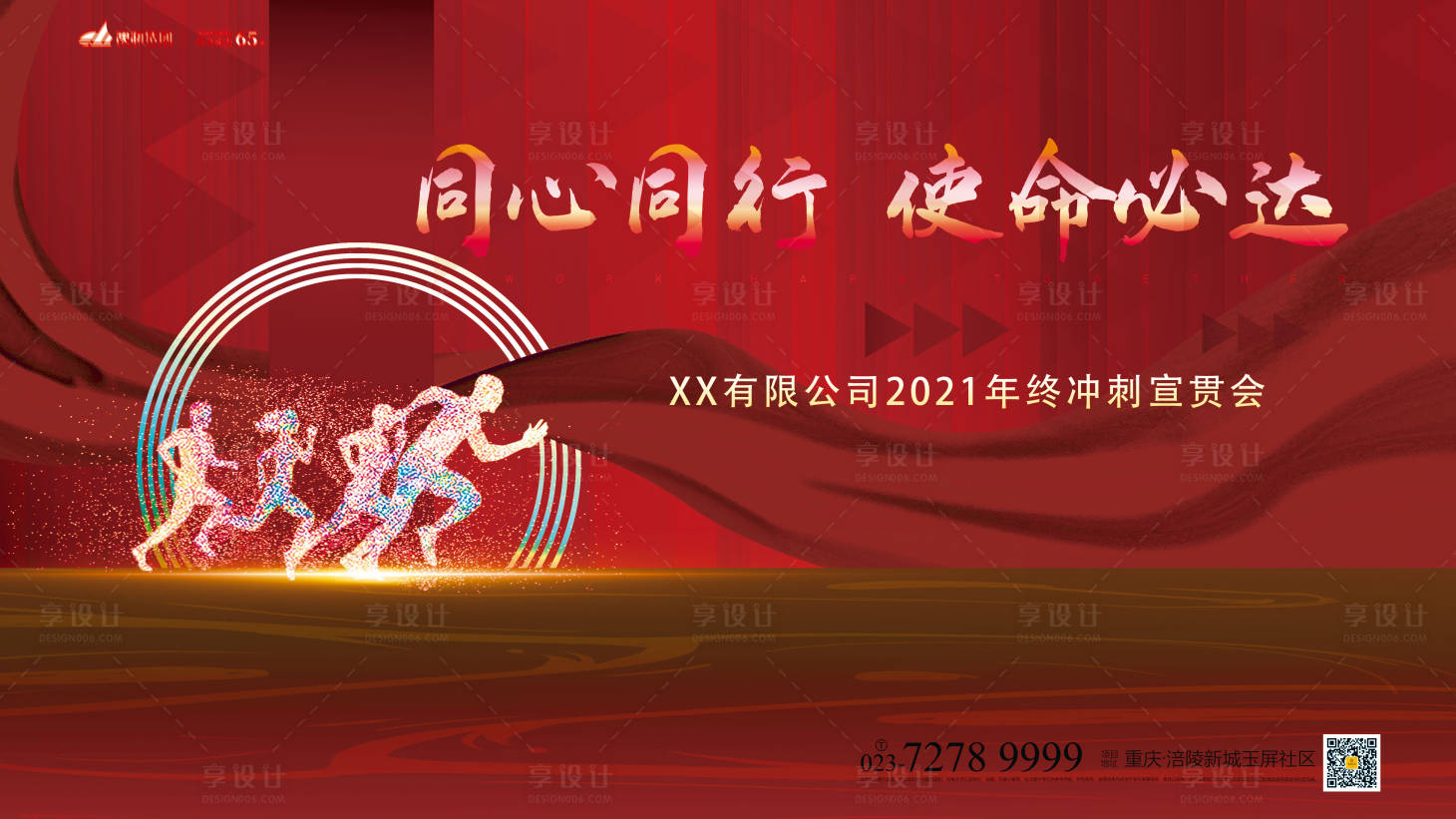 源文件下载【享设计】搜索编号：73700007470053397【年会会议活动展板】