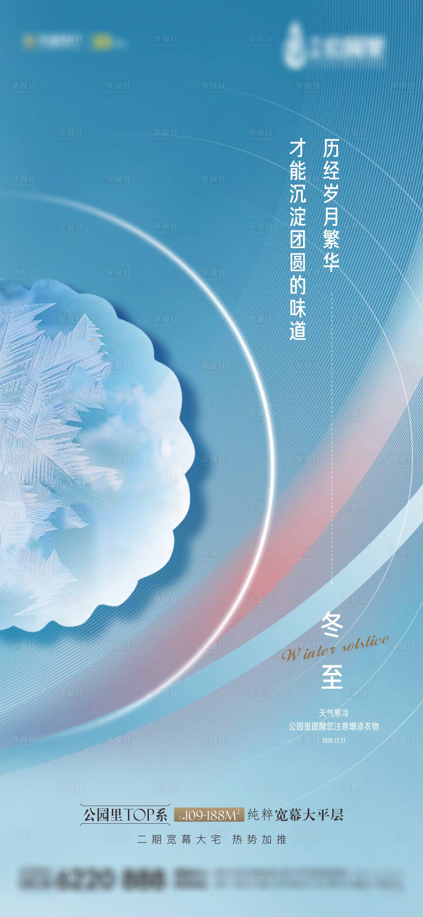 源文件下载【冬至节气海报 】编号：73490007691299168