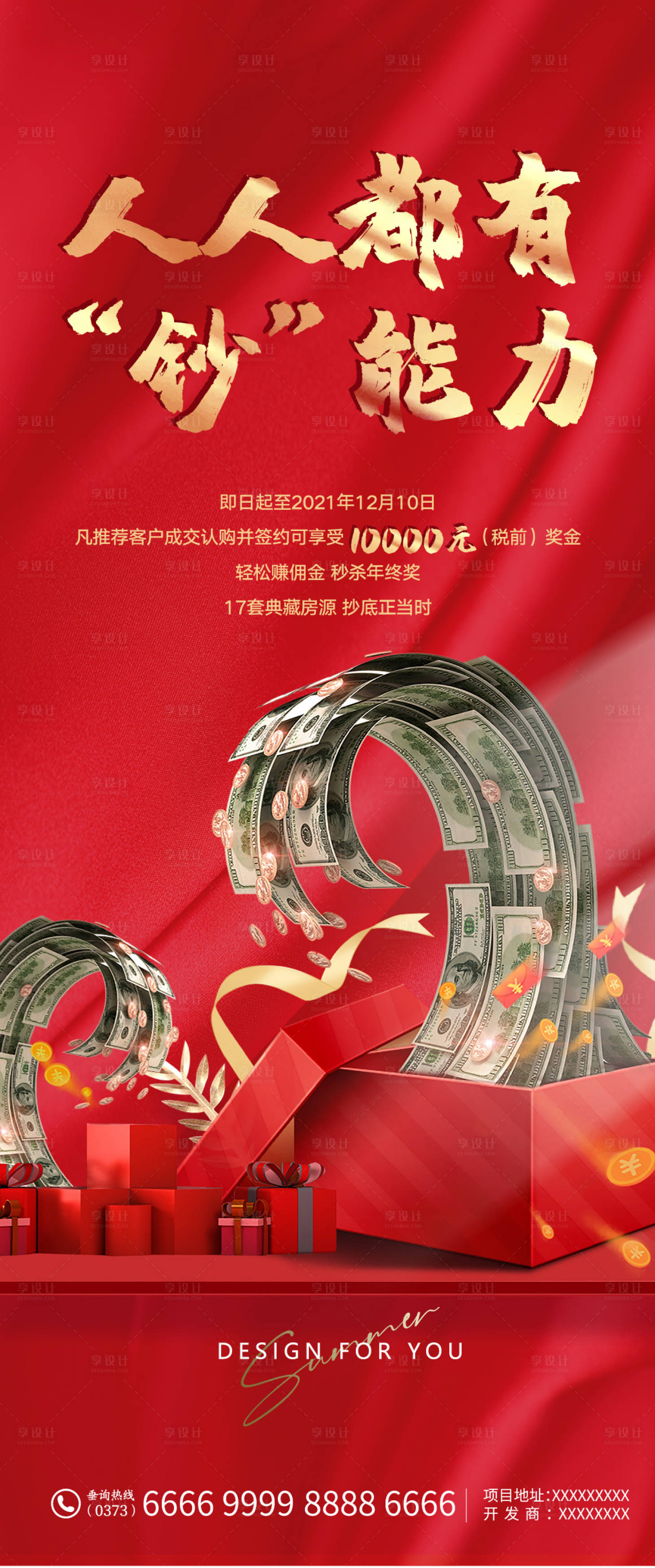 源文件下载【享设计】搜索编号：15510007606813628【房地产老带新海报】