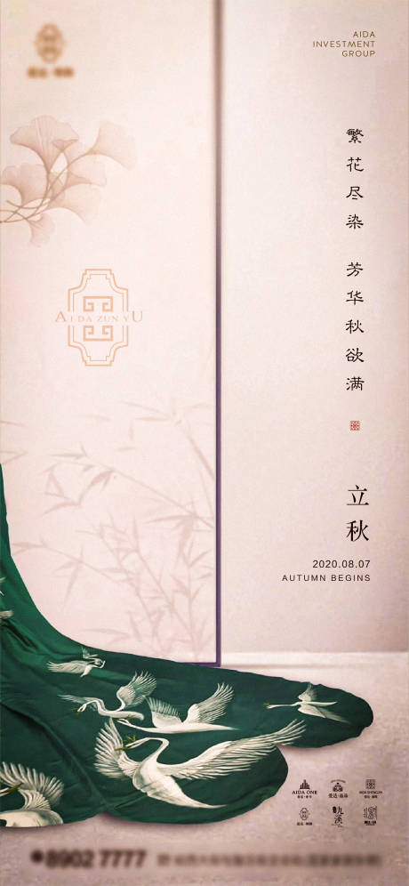 源文件下載【享設計】搜索編號：72260007737901549【地產立秋海報】