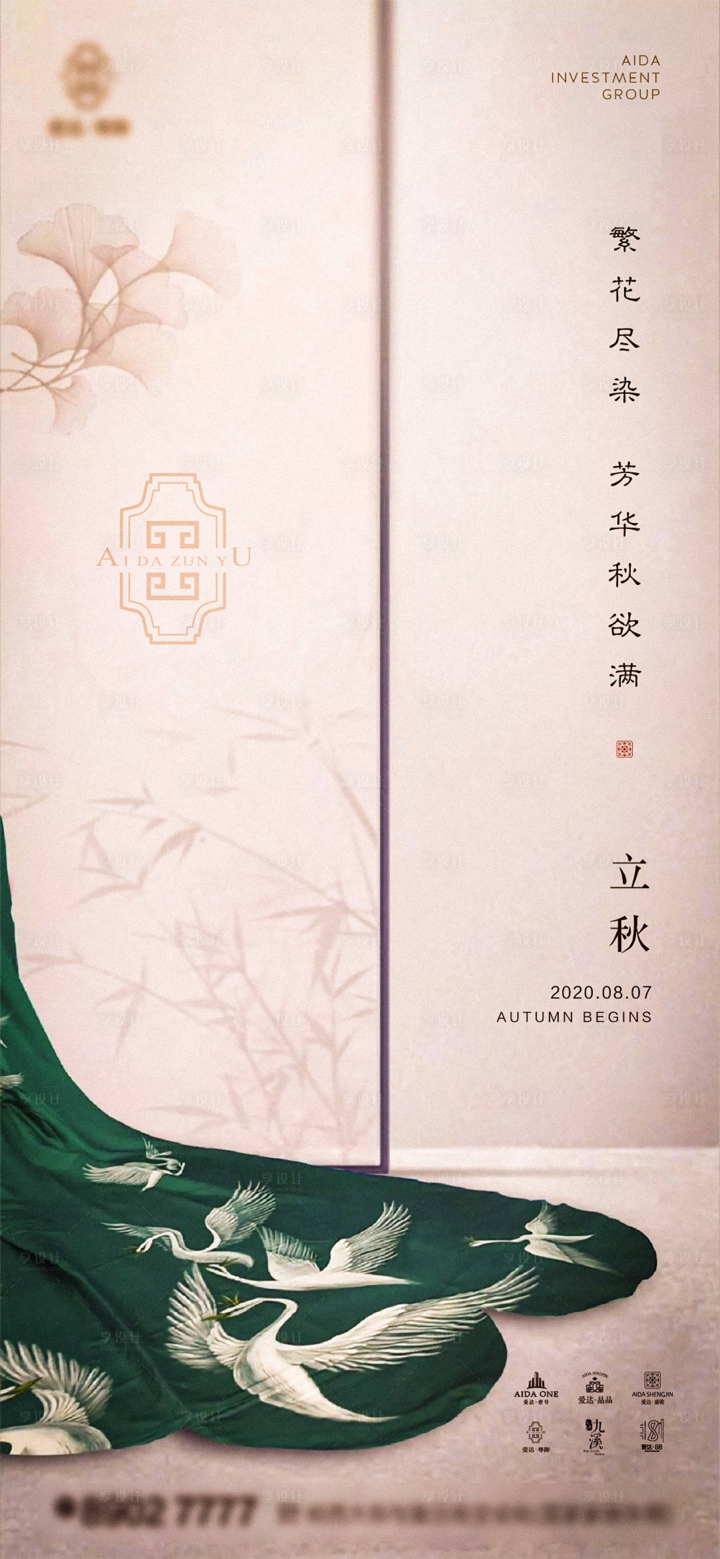 源文件下载【地产立秋海报】编号：72260007737901549