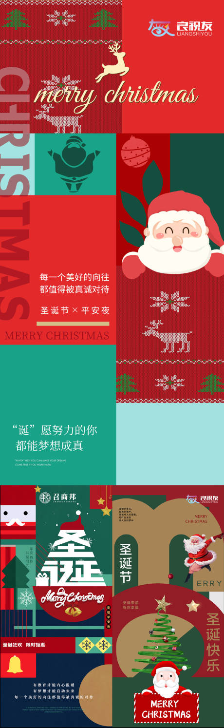 源文件下载【圣诞海报】编号：67070007570259245