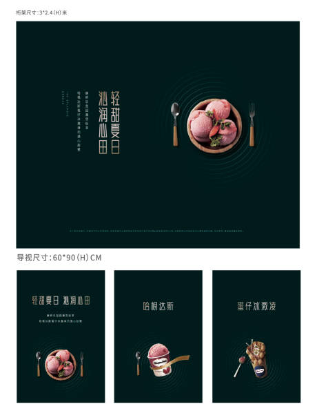 源文件下載【享設計】搜索編號：27900007469272993【暖場冰激凌DIY】