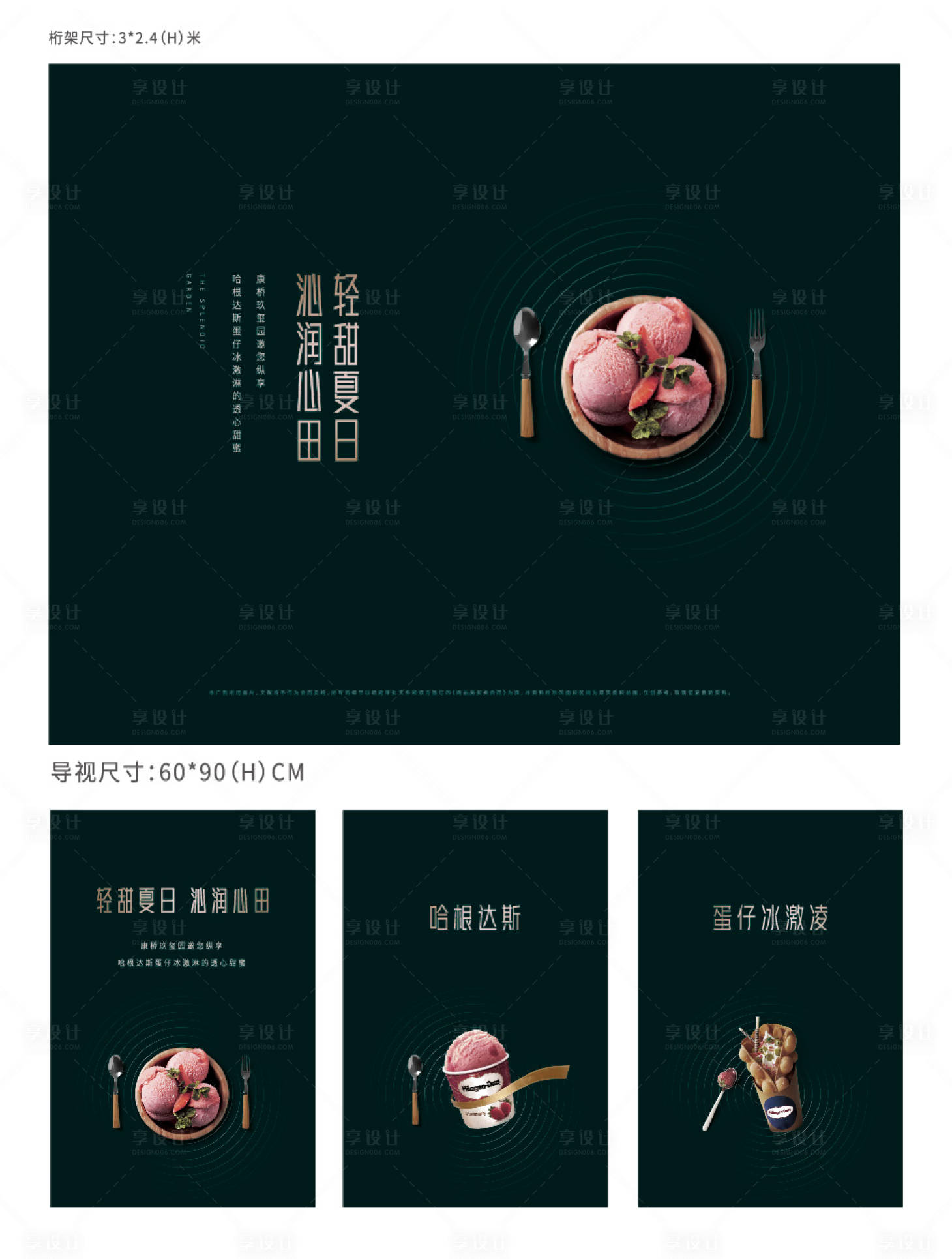 源文件下載【享設計】搜索編號：27900007469272993【暖場冰激凌DIY】