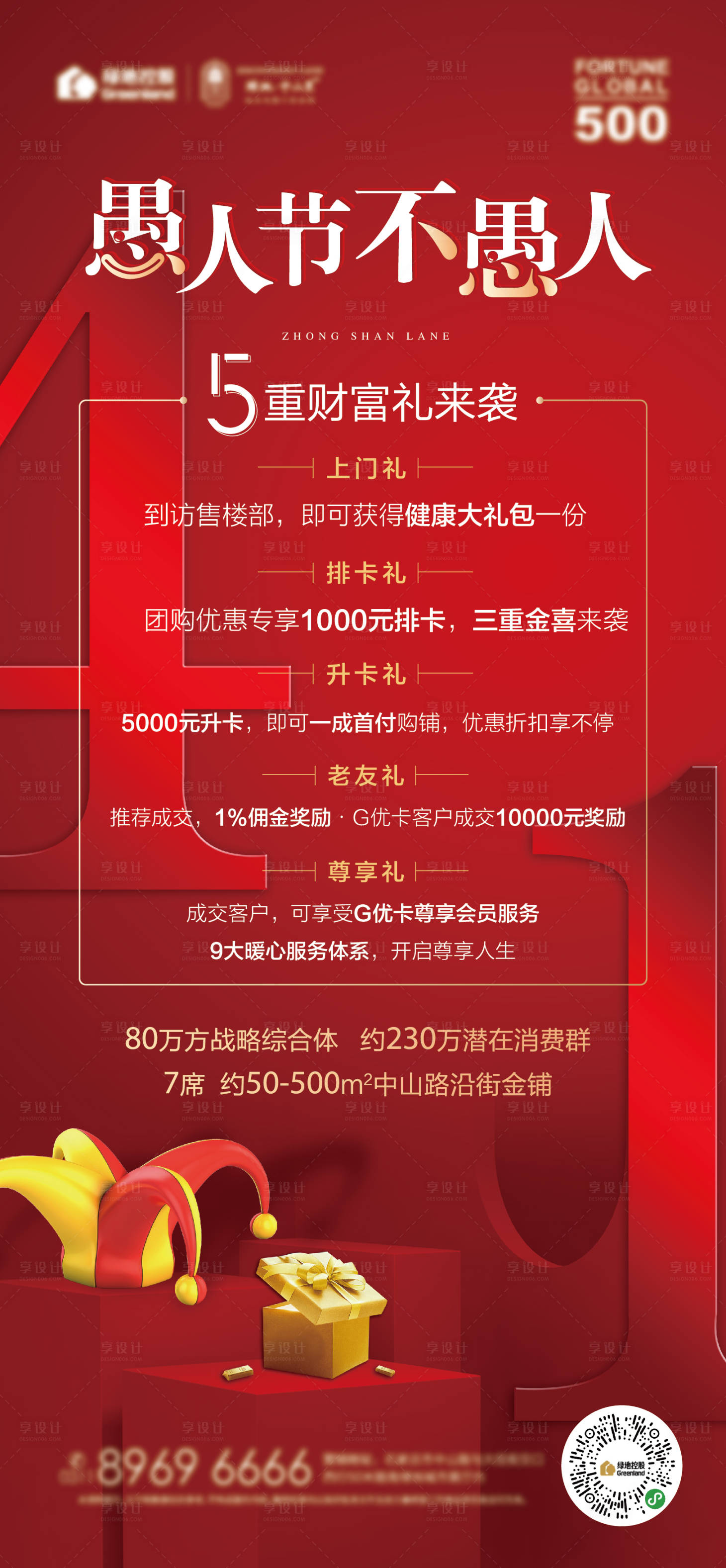 源文件下載【享設計】搜索編號：65920007568663151【愚人節 】