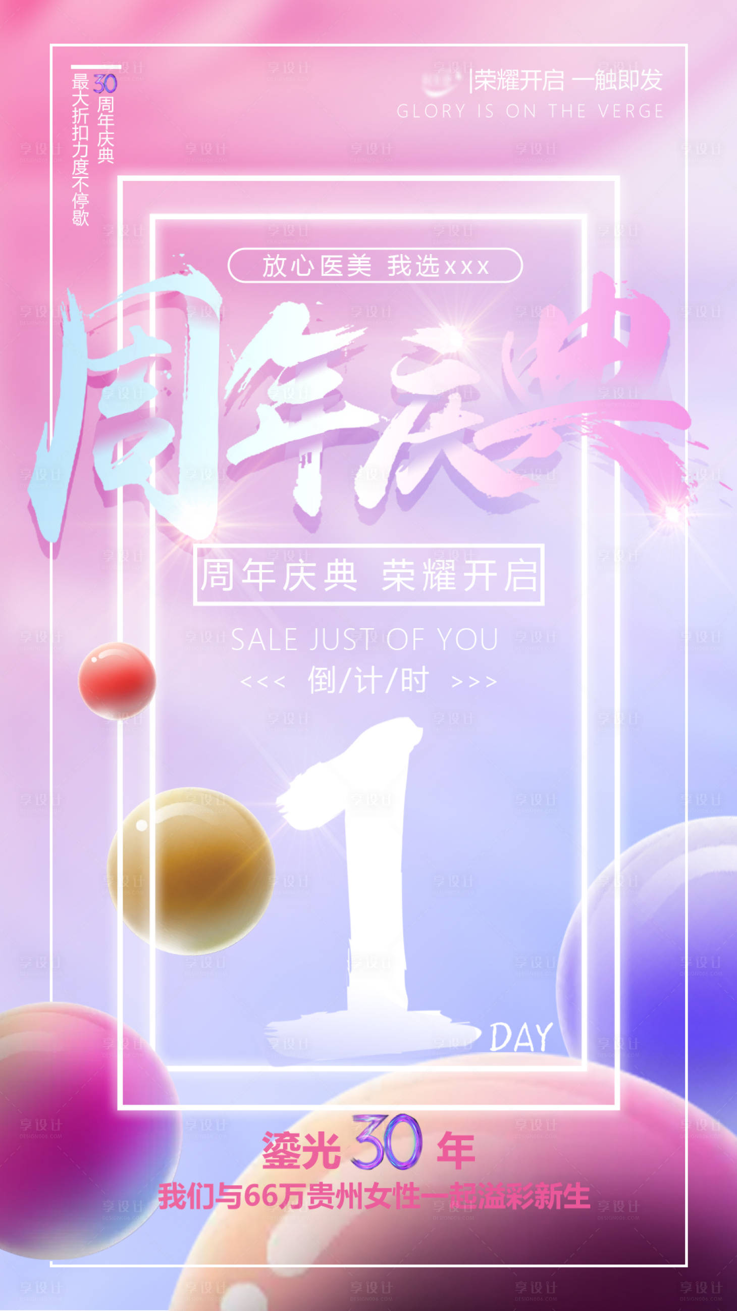 源文件下載【享設計】搜索編號：48630007858551365【周年慶倒計時】