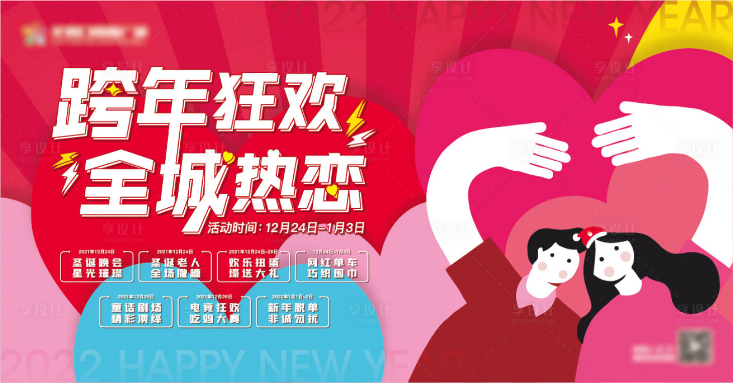 源文件下载【跨年狂欢背景板】编号：80710007534015193