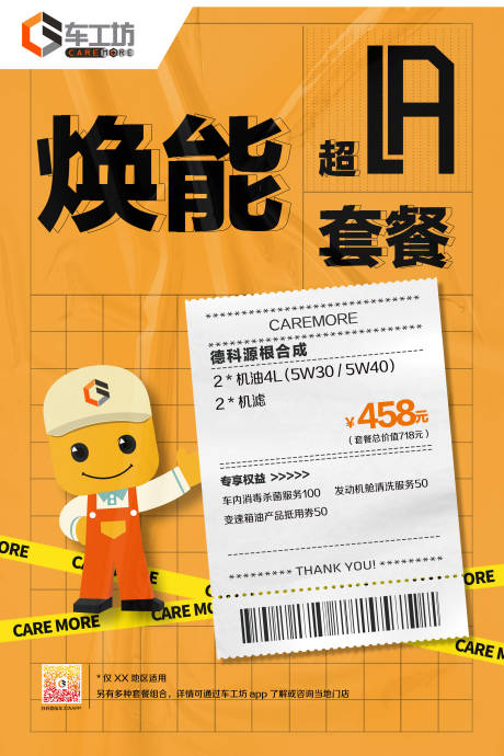 源文件下载【机油售后服务海报】编号：42330007475571957