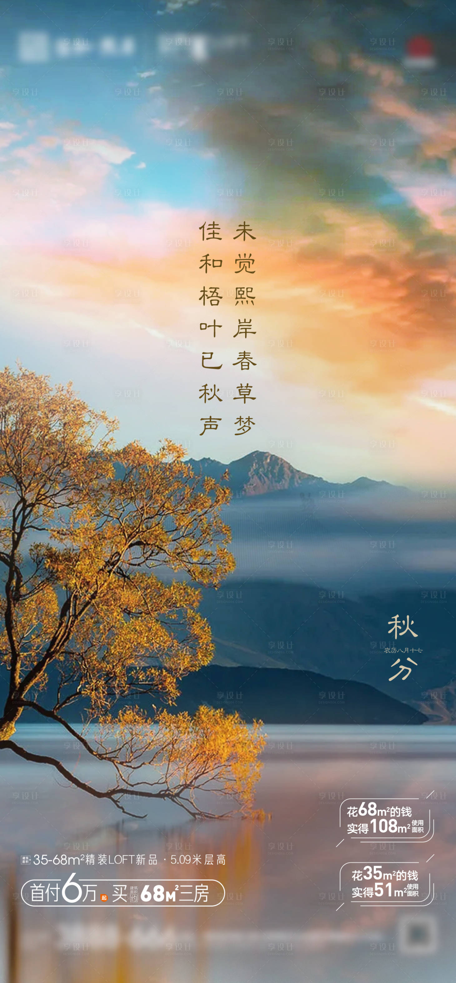 源文件下載【享設(shè)計(jì)】搜索編號(hào)：92090007490031903【秋分】