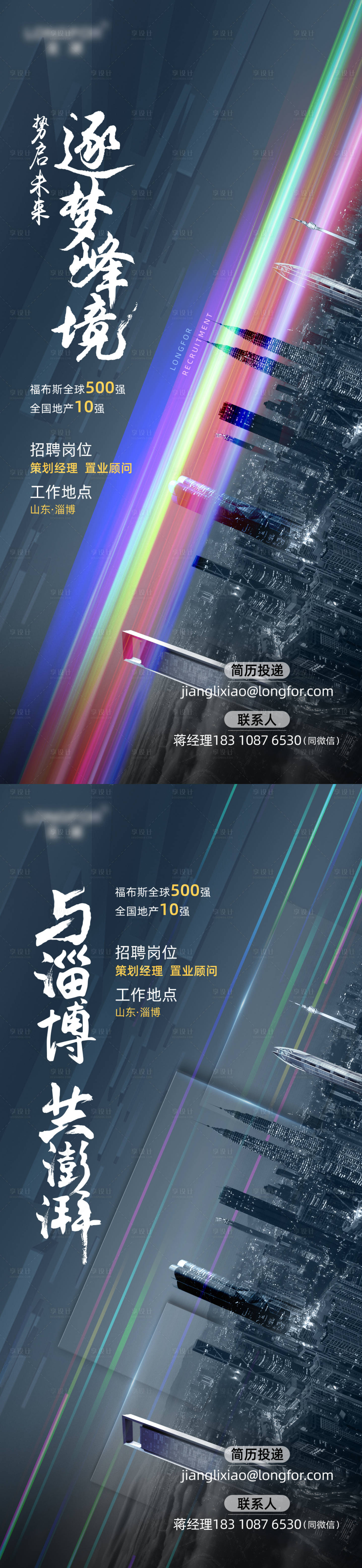 源文件下載【享設計】搜索編號：43150007779628383【招聘  】