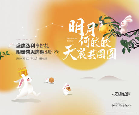 源文件下载【中秋业主活动灯箱】编号：14560007916421314