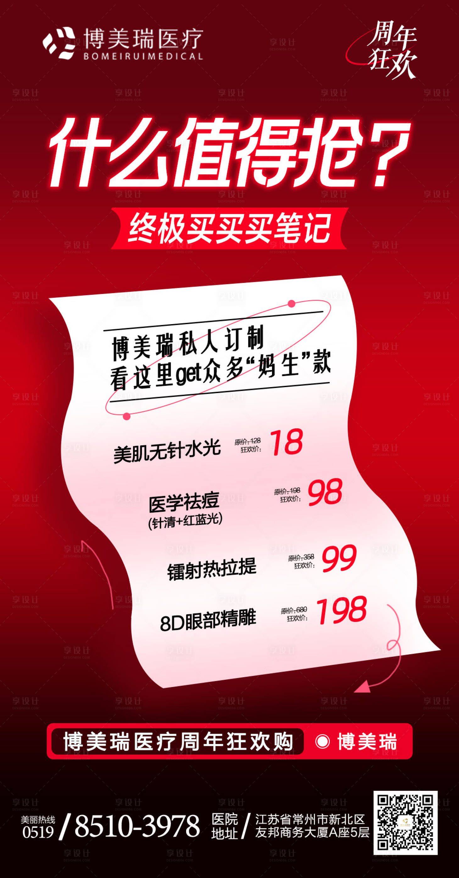 源文件下载【医美特惠海报】编号：51740007589047304