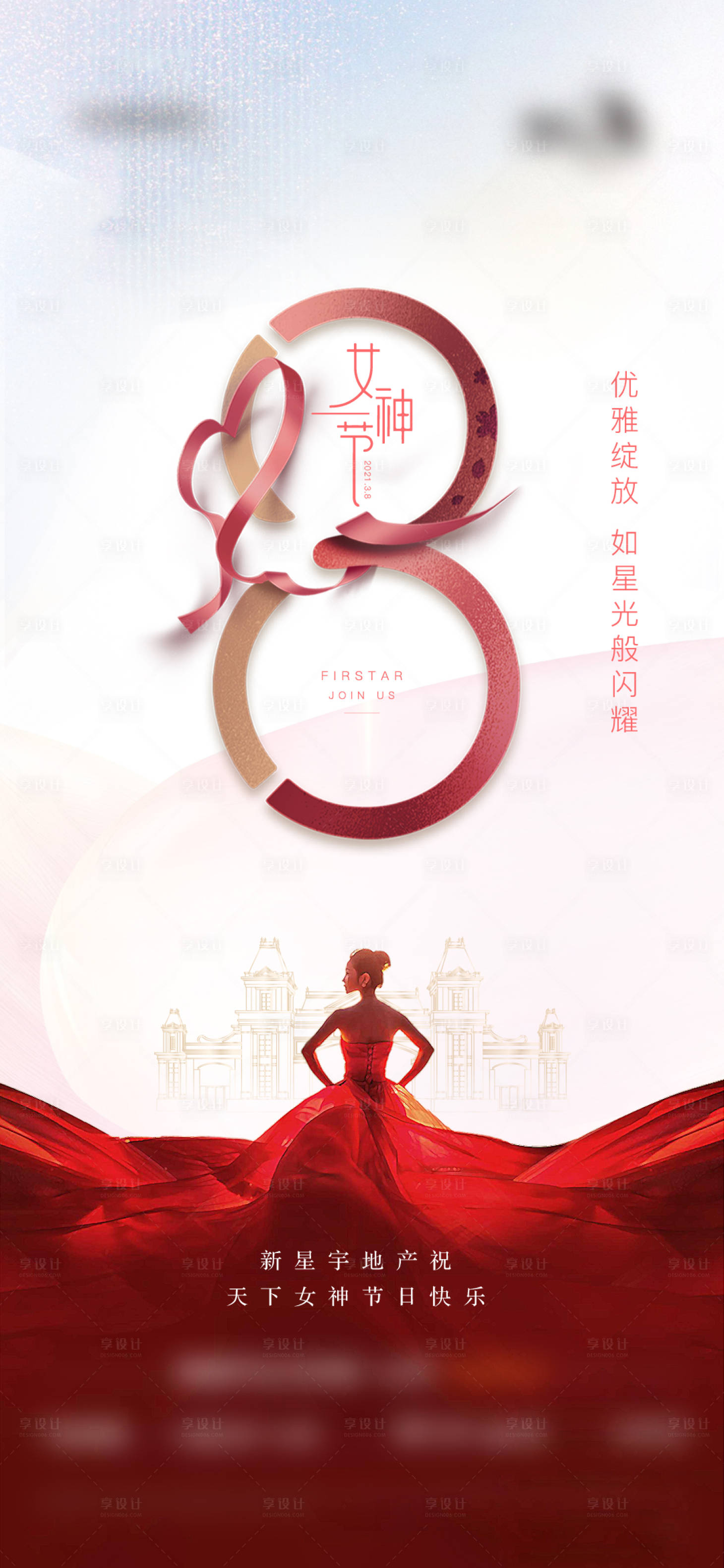 源文件下載【享設計】搜索編號：91680007621641110【地產婦女節海報】