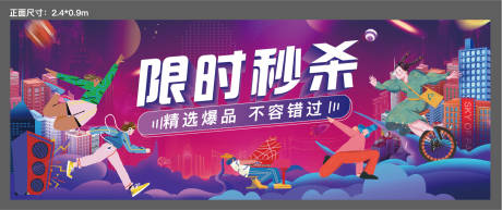 源文件下载【享设计】搜索编号：57710007790925208【购房节限时秒杀背景板】