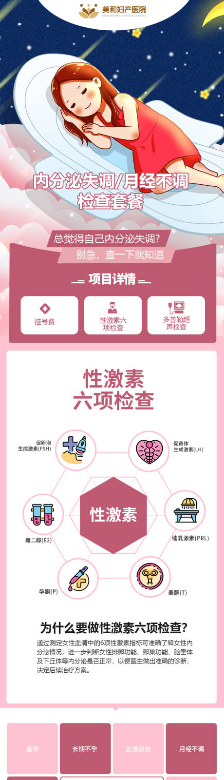 源文件下载【享设计】搜索编号：19720007502155906【妇科 】