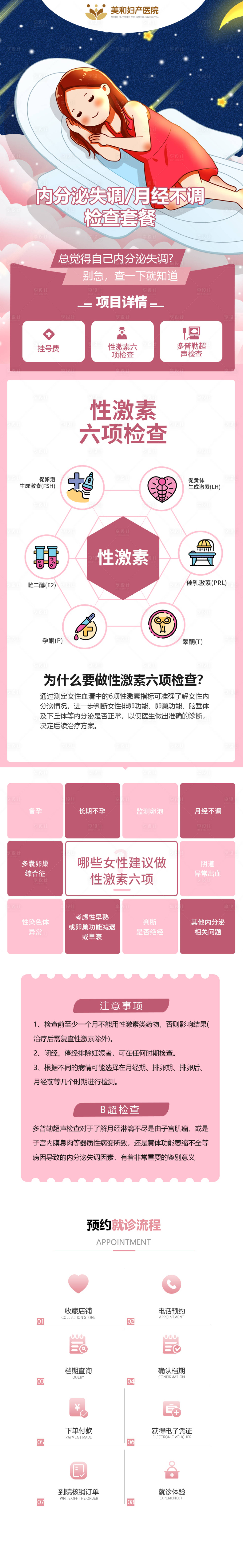 源文件下载【享设计】搜索编号：19720007502155906【妇科 】