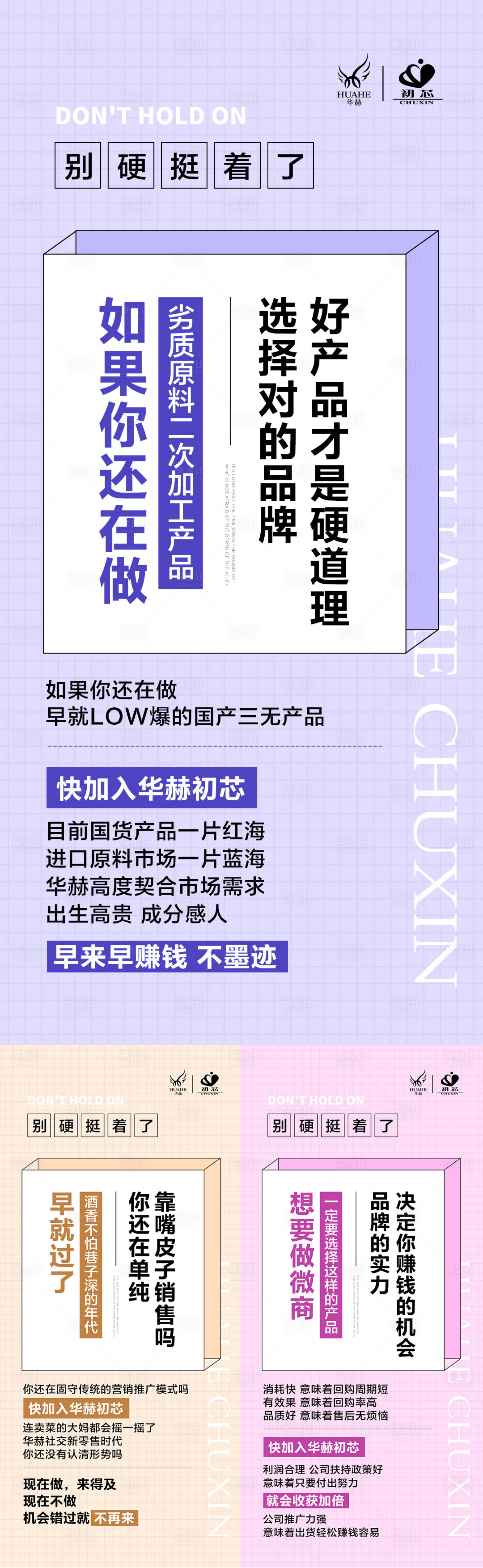 源文件下载【享设计】搜索编号：78060007700052620【微商电商招商门槛活动系列海报】