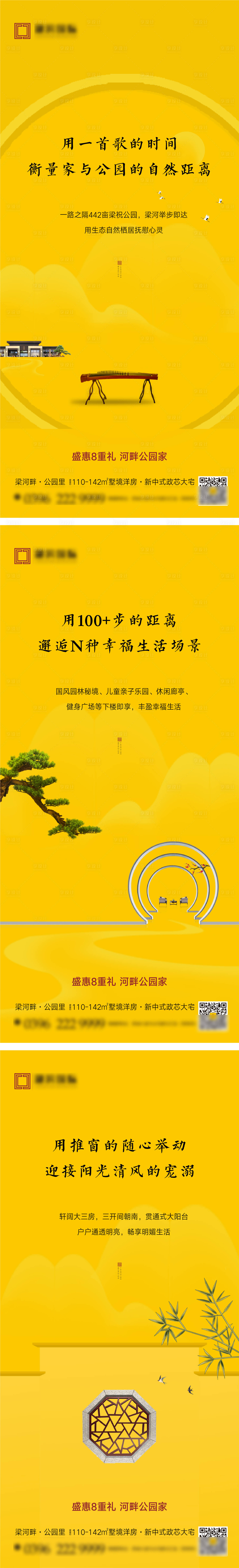 源文件下載【享設計】搜索編號：65980007645182387【新中式價值點系列海報】
