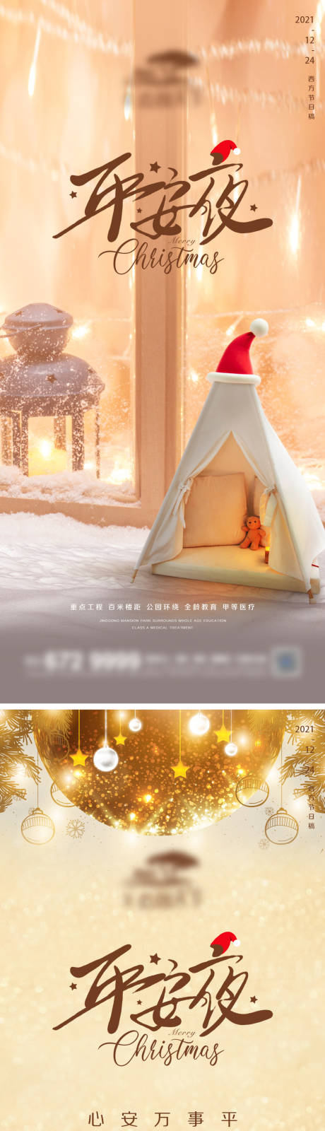 源文件下载【享设计】搜索编号：56330007590371813【地产平安夜微信】