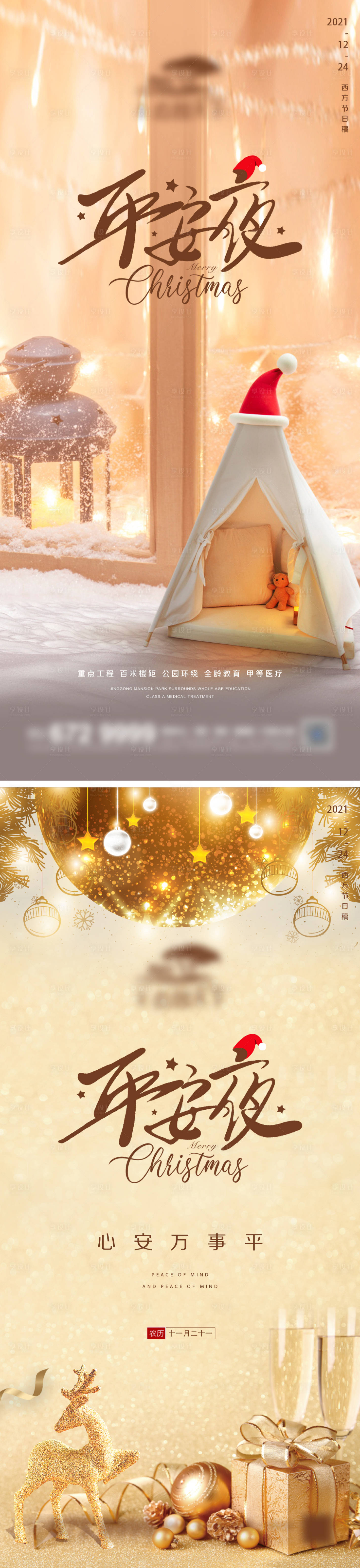 源文件下载【享设计】搜索编号：56330007590371813【地产平安夜微信】