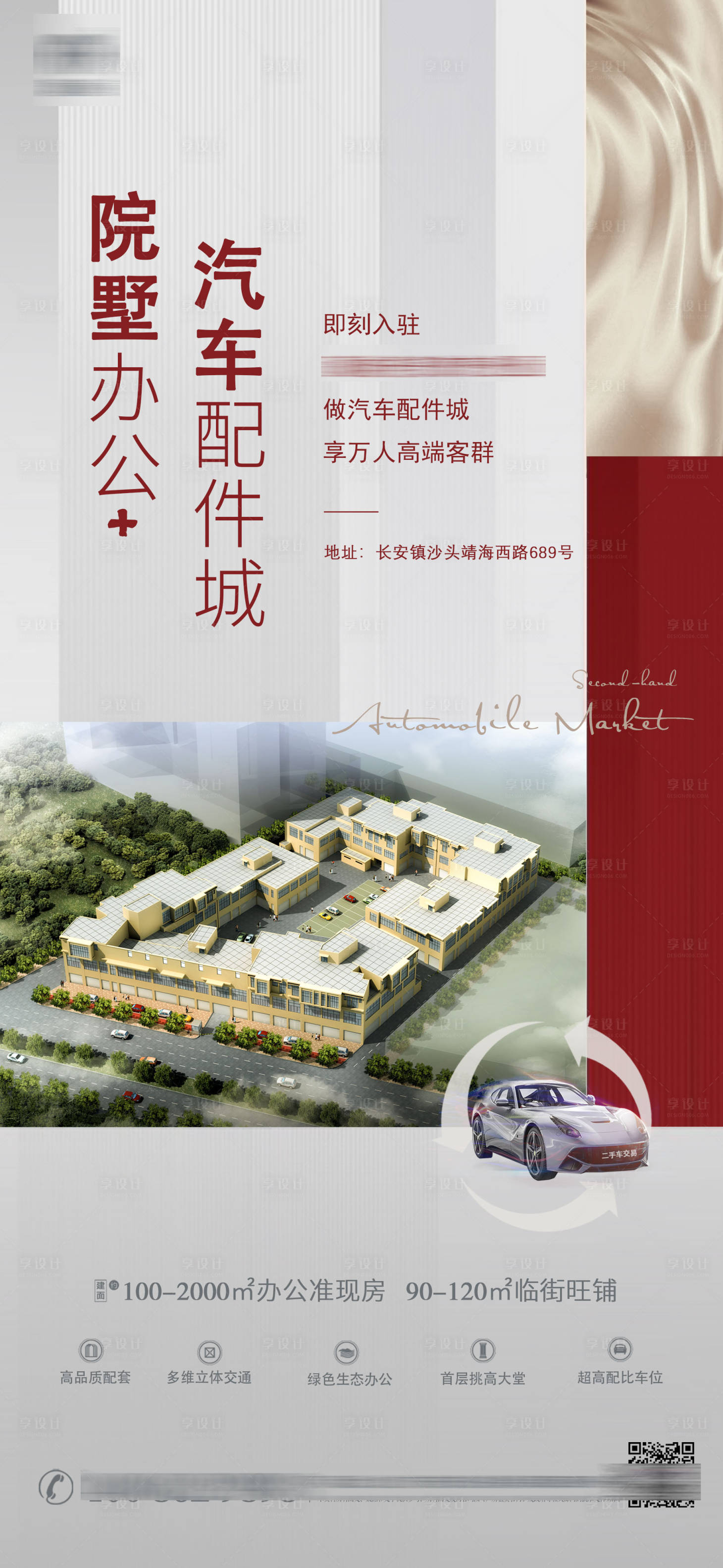 源文件下载【享设计】搜索编号：36300007875282177【工业地产办公楼商铺招商推广海报】